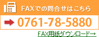 ファックス番号